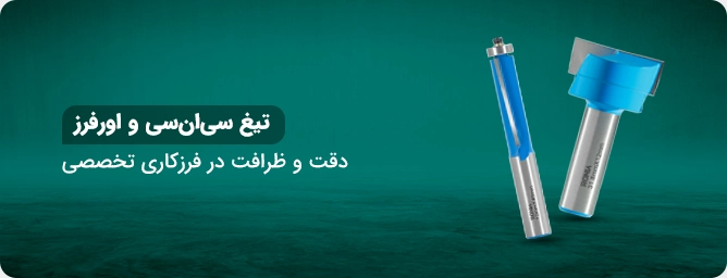 تیغ فرز